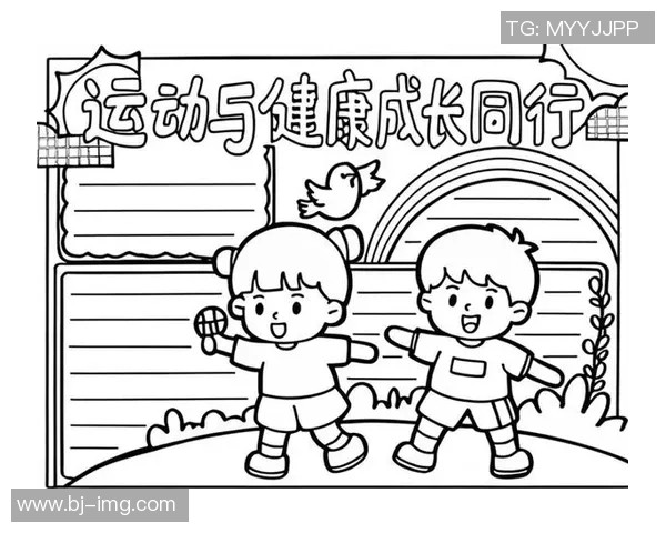 以运动精神为核心探索健康生活方式与身心全面发展的实践路径