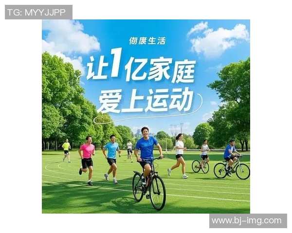 打造全民健身新时代，推动运动与健康生活深度融合的创新路径探索